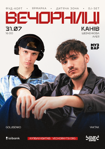 Вечорниці з YAKTAK і Golubenko